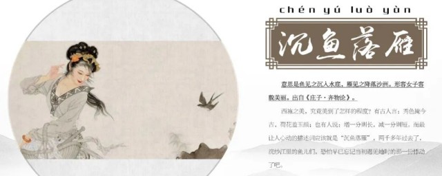 沉鱼落雁的中沉鱼的意思(沉鱼落雁怎么解释)