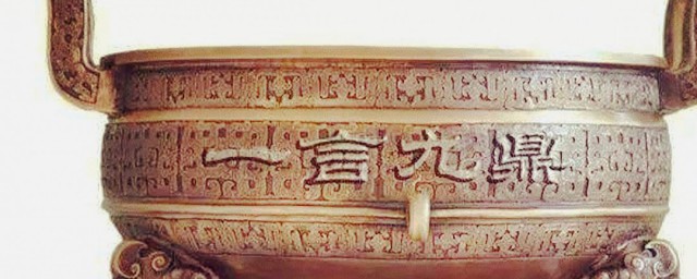 乃下面一个鼎是啥意思(一个乃下面一个鼎)