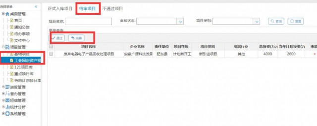 项目入库解释(入库是什么)