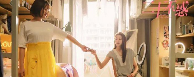 二十不惑大结局梁爽直面内心情感红楼四子毕业开始新生活(二十不惑梁爽加入红楼四子是第几集)