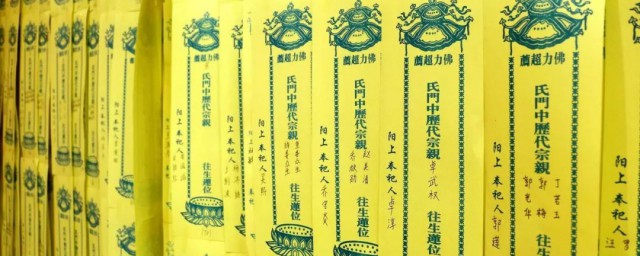 超度牌位写法(超度牌位写错了怎么办)