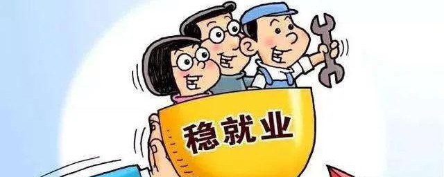 六稳六宝是什么(六稳六保内容是什么)