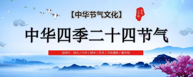 中国二十四节气是什么含义(二十四个节气的含义都有什么)