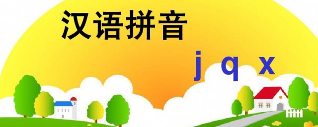 汉语拼音字母的介绍(汉语拼音字母 拼音字母表)