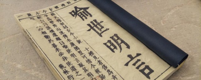 三言两拍有哪些作品(三言二拍一共多少篇)