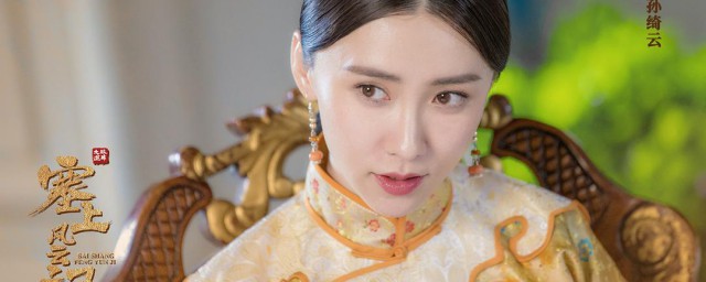 孙琦云角色介绍(孙琦云是什么)