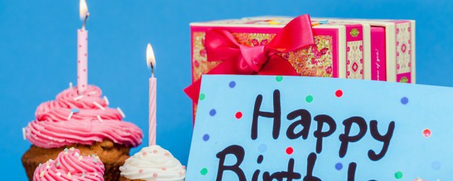 生辰快乐表达什么(生辰快乐和生日快乐)