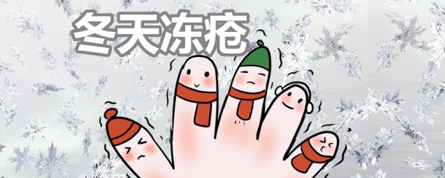 根治冻疮的方法(冻疮的治疗方法)