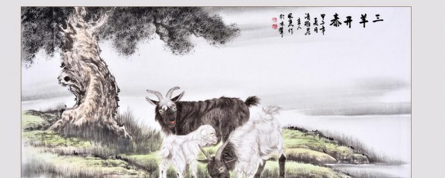 三羊开泰简介(三羊开泰有限公司)