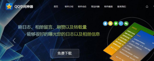 免费刷空间人气方法(空间刷人气软件下载)