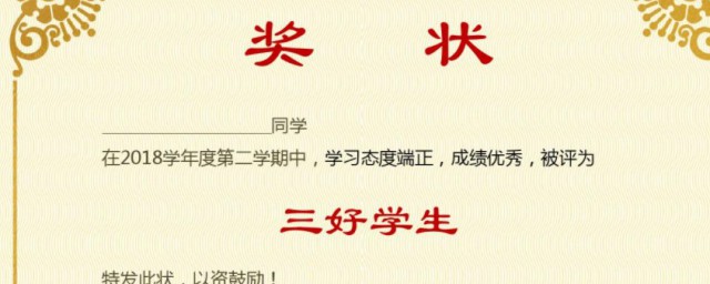 三好学生简单介绍(三好学生的介绍怎么写)