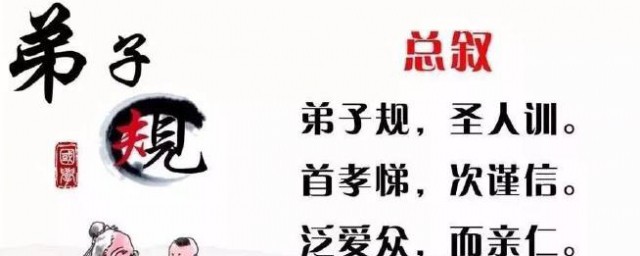 弟子规圣人训中的圣人介绍(弟子规圣人训中的圣人训)