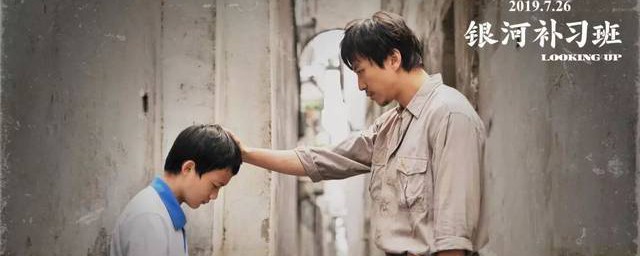 银河补习班剧情介绍是什么