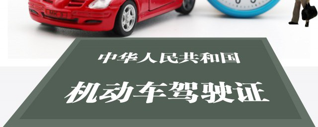 更换驾驶证需要提供哪些资料
