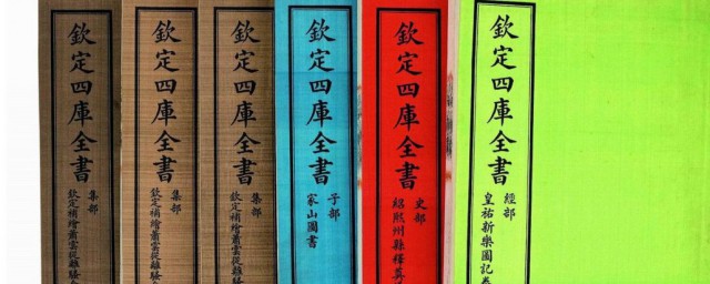 四库全书是指哪四本书呢(四库全书是指哪四部)