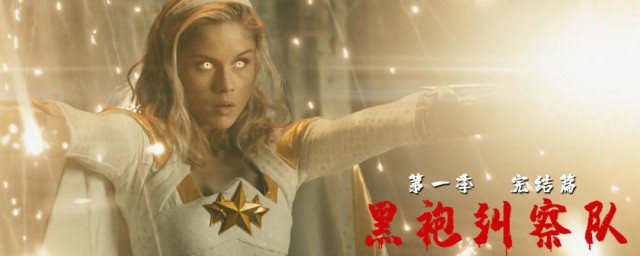 黑袍纠察队结局(黑袍纠察队结局什么意思)