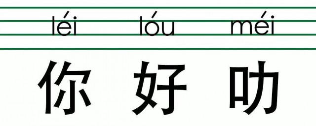 粤语该怎么读(应该粤语怎么读)