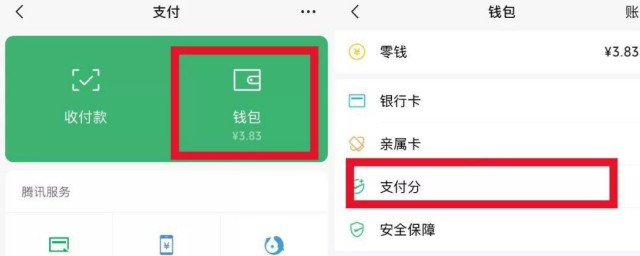 支付分关闭的方法(支付分关闭有什么影响)
