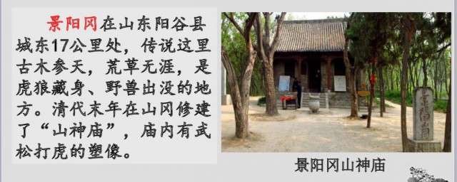 景阳冈的主要内容讲是什么(景阳冈,主要讲了什么)