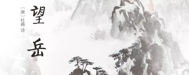 岱宗夫如何的意思(岱宗夫如何的如是什么意思)