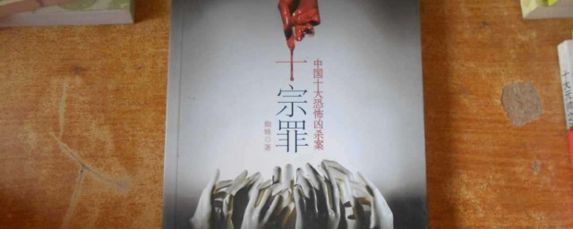 十宗罪苏眉结局介绍(十宗罪苏眉结局是什么)