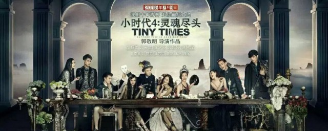 小时代4结局(小时代4结局大火揭秘海报)