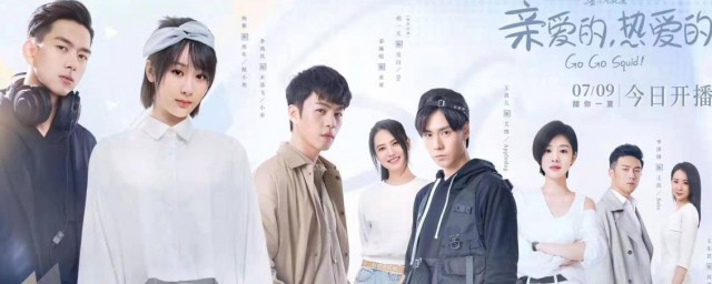 亲爱的热爱的简介(亲爱的热爱的简介分集)