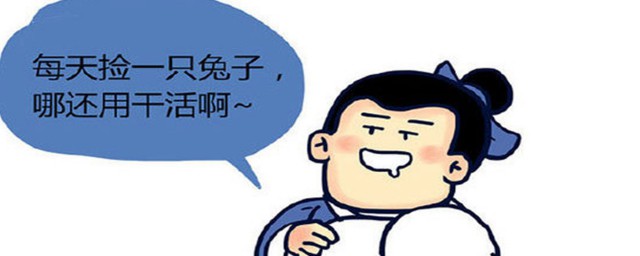 守株待兔主人公为何被嘲笑(守株待兔主人公是什么样的人)