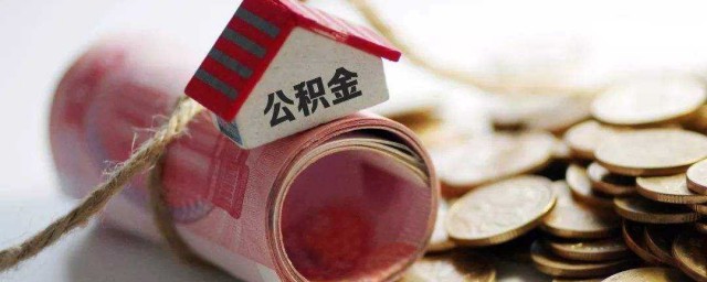 怎么提取封存状态的公积金(处于封存状态的公积金怎么提取)