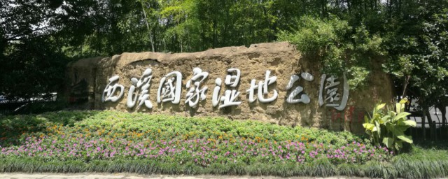 西溪湿地公园介绍(西溪湿地公园主要景点)