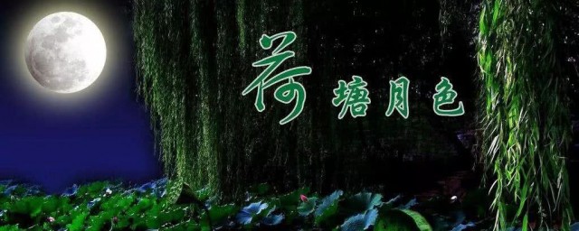 荷塘月色的文眼写的是什么(荷塘月色行文线索是什么)