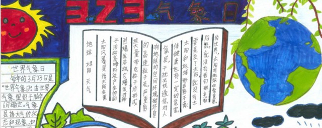 关于世界气象日手抄报(关于世界气象日手抄报怎么办)