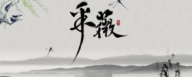 采薇的薇的意思(采薇的薇指的是什么意思)