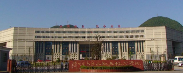 六盘水职业技术学院资料有哪些(六盘水职业技术学院百度百科)