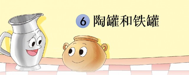 陶罐和铁罐中相提并论是指什么(相提并论陶罐与铁罐)