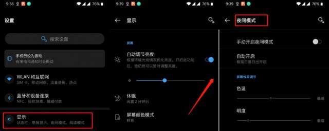 夜晚模式如何开启(夜间模式怎么打开)