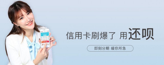 什么是分期还呗(还呗是不是就是分期乐)