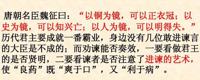 以人为镜全文介绍(以人为镜解释)