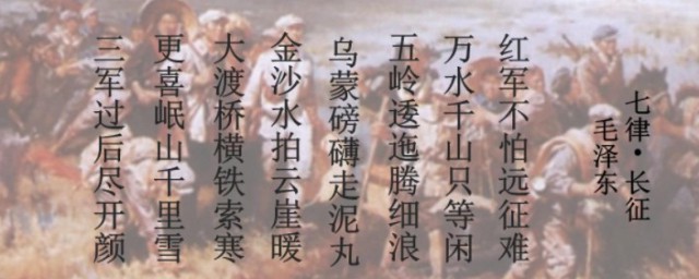 七律长征理解(七律长征理解与整合根据提示填空)