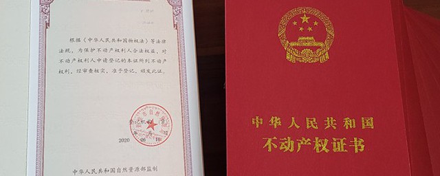 不动产权证书有哪些作用(不动产权证有何作用)