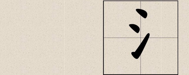 三点水的字介绍(三点水的字大全)