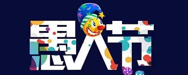 愚人节的英文怎么写的(愚人节的英语怎么说怎么写)