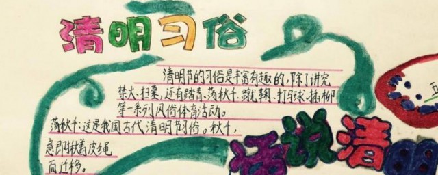 清明节手抄报内容介绍(清明节的手抄报内容大全 资料)