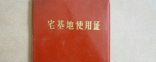 申请宅基地如何写(农村宅基地申请怎么写)