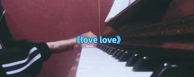 lovelove的歌词(lovelove的歌词意思)