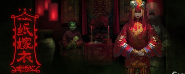 纸嫁衣2游戏剧情简析(纸嫁衣2游戏故事情节)