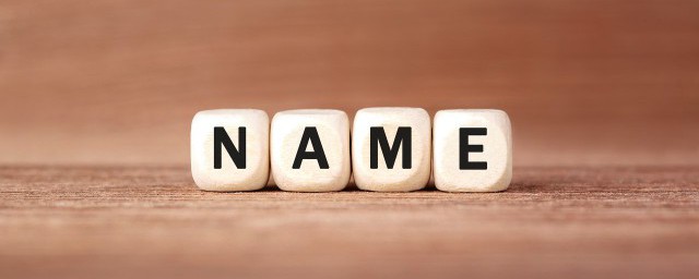 楠在名字中的寓意是什么(楠在名字当中的寓意)