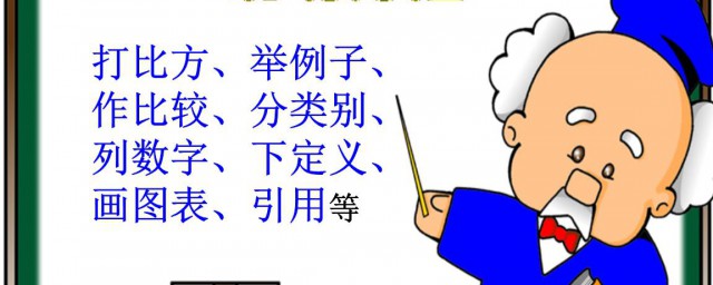 有哪些说明方法(语文有哪些说明方法)