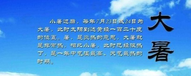 大暑的意思是很热非常热的意思(大暑是什么意思)