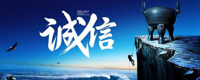 小信诚则大信立的出处(小信诚则大信立这句话出自哪里?)